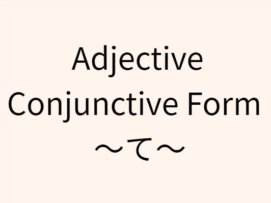 12 Adjective Conjunctive Form ～て～