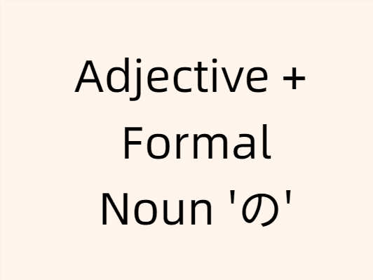 15 Adjective + Formal Noun 'の'